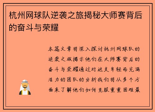 杭州网球队逆袭之旅揭秘大师赛背后的奋斗与荣耀