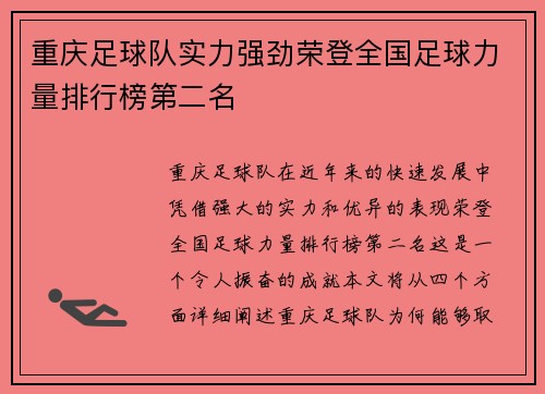 重庆足球队实力强劲荣登全国足球力量排行榜第二名