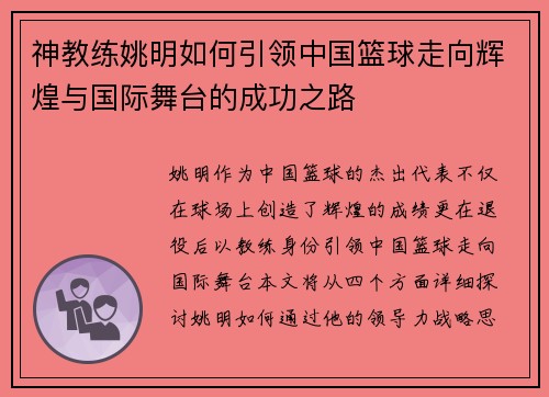 神教练姚明如何引领中国篮球走向辉煌与国际舞台的成功之路